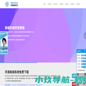 开源商城系统-b2b2c商城系统-php商城源码-iWebShop