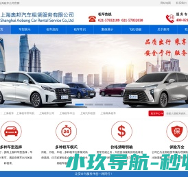 上海租车公司