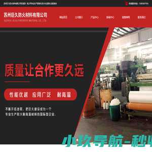 铝箔布,防火布,高硅氧布_厂家价格-苏州巨久防火材料有限公司