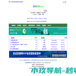 MSDS查询网、MSDS、化学品安全技术说明书查询、危险化学品名录、MSDS下载-MSDS查询网