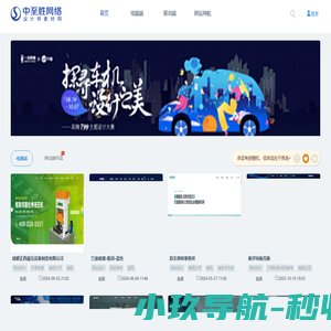 中至胜网络设计师素材网