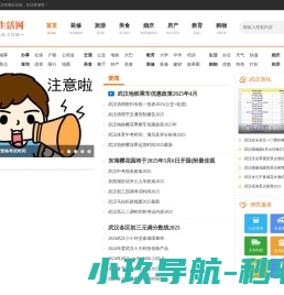 武汉生活网