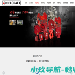 卷盘,卷管器,卷线器,消防卷管器,液压卷盘-锐技卷轴(常州)有限公司