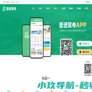 学车_考驾照_驾照考试_科目一题库_科目四模拟考试-音速驾考官网