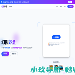 免费在线图片背景更换工具 - 幻图妙盒一键AI编辑