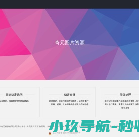 奇元图片资源