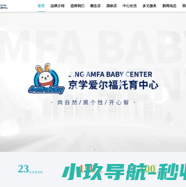 爱尔福婴幼儿托育中心官网