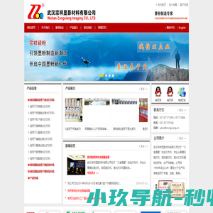 武汉宗祥显影材料有限公司 - 中国领先的显影耗材及设备供应商