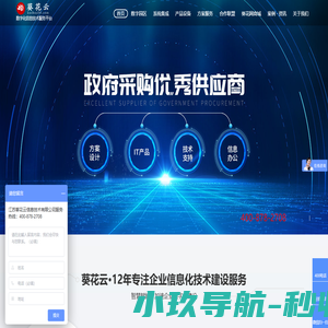 信息系统集成-办公信息化系统-办公设备-局域网-葵花云