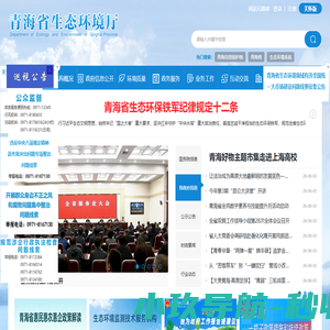 青海省生态环境厅