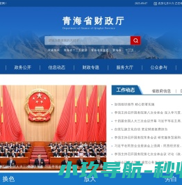 青海财政厅