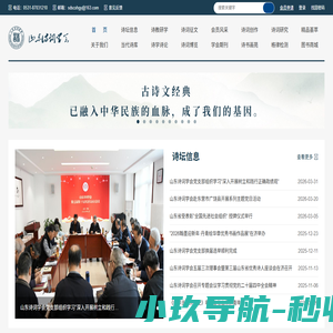 山东诗词学会