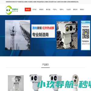热成像双光谱中载重载云台摄像机-网络高清重型激光云台摄像机-激光夜视热成像可见光多光谱三光谱重载云台摄像机-热成像双光谱光电转台-森林防火热成像双光谱云台摄像机-深圳智泰联创科技有限公司