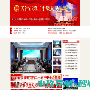 天津市第二中级人民法院