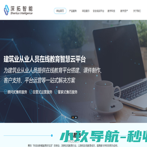南京深拓智能科技有限公司-在线教育智慧云平台