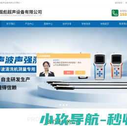 杭州国彪超声设备有限公司