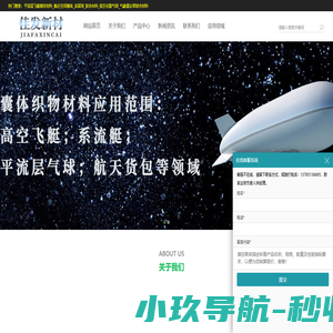 高空气球材料供应商,气象雷达罩材料,军用飞艇材料解决方案,飞艇蒙皮封套,河北佳发新材料