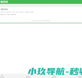 GG来电闪光灯