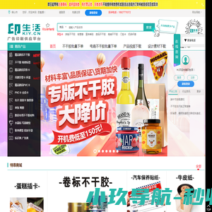 印生活