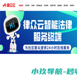 律众云_让人人都有法律顾问