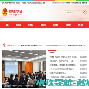 黔东南共青团