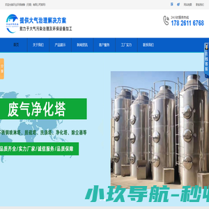 不锈钢脱硫塔_不锈钢喷淋塔_不锈钢净化塔-环业环保装备(无锡)有限公司