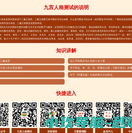 九宫人格测试