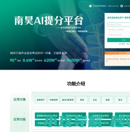 南昊AI提分平台