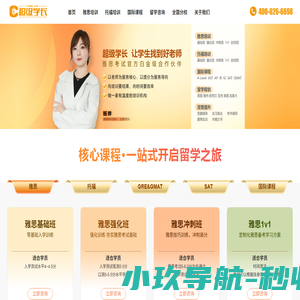 超级学长 - 留学机构