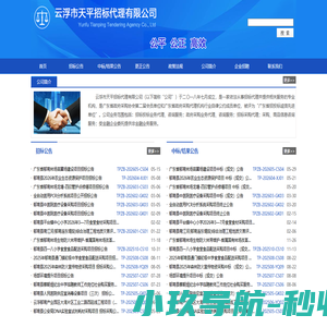 云浮市天平招标代理有限公司