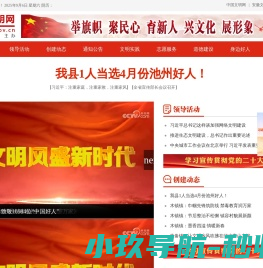青阳文明网