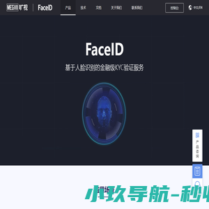 FaceID实名认证_人脸识别软件_刷脸支付_人身核验-旷视科技