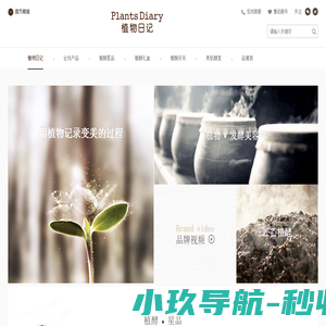 娇兰佳人植物日记