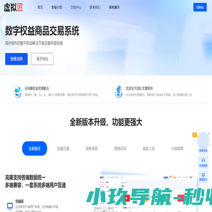 虚拟匠-虚拟电商解决方案提供商-助力企业数字化新零售社交电商发展