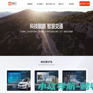 智慧交通-交通运输信息化-山东海格尔信息技术股份有限公司