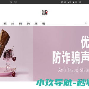 优购时尚商城-时尚服饰鞋包网购首选-优生活，购时尚！
