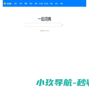 一起词典