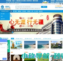 厦门国旅