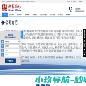 广州商标注册_公司商标注册_商标注册申请_代理专利申请_广东南越商专知识产权服务机构