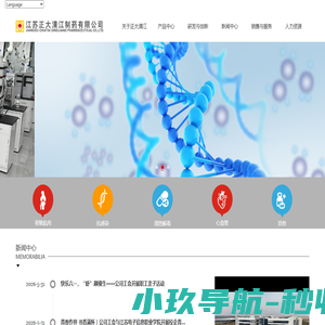 江苏正大清江制药有限公司