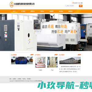 大连鑫凤球铁保持架有限公司