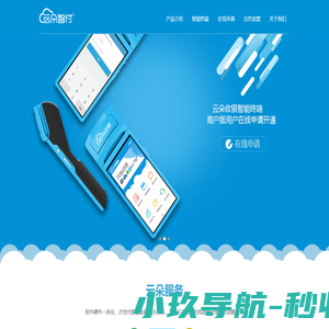 云朵智付-智慧金融解决方案-云朵智付,微信支付,银联刷卡,二维码收款,支付宝收银台-云朵科技