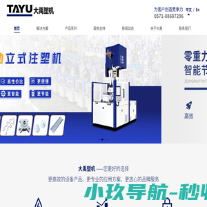 立式注塑机|专业的立式注塑机品牌-大禹机械立式注塑机_