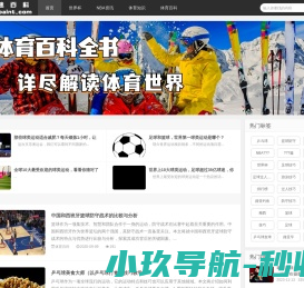 球迷百科
