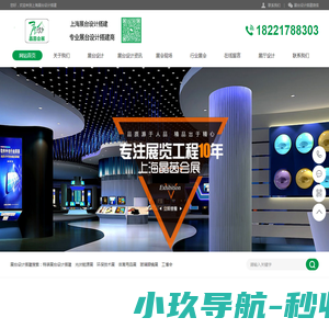 上海展台设计
