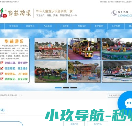 成都华益游乐设备