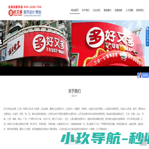 好又多加盟 好又多超市加盟热线：400-1600-760