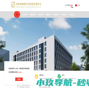 青海省规划设计研究院有限公司
