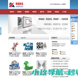 郑州网站建设,郑州网站优化,郑州SEO,郑州网站制作公司 - 凯讯公司