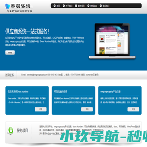 邓白氏编码|vwgroupsupply|duns|邓白氏编码申请|香港公司申请邓白氏编码|供应商系统duns